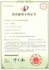 一種低分子環(huán)保可降解塑料造粒螺桿(實(shí)用新型專利證書）